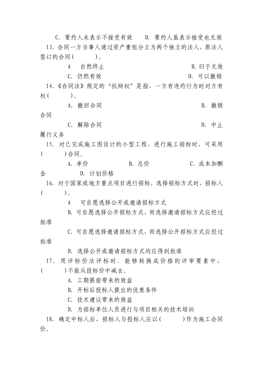 建设工程合同管理考试试卷.docx_第3页