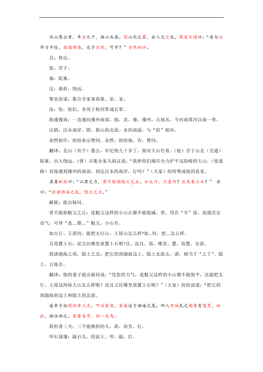 《愚公移山》参考教学设计.pdf_第3页