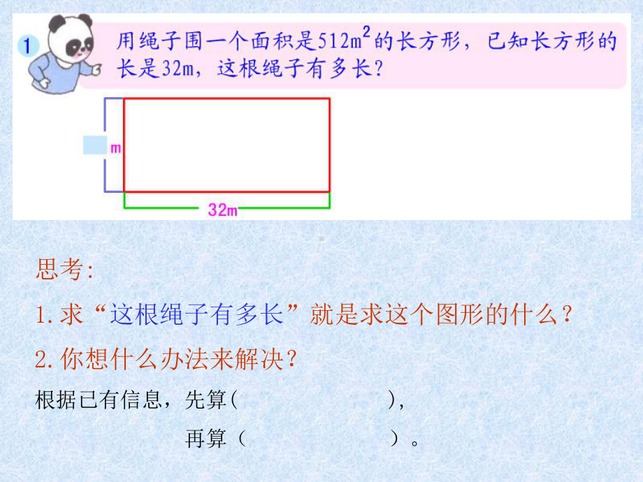 三年级下册数学课件-7.4周长与面积 ▏沪教版（共12张PPT） .ppt_第2页