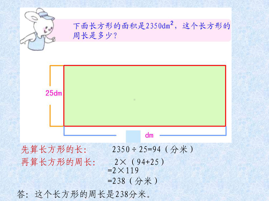 三年级下册数学课件-7.4周长与面积 ▏沪教版（共12张PPT） .ppt_第3页