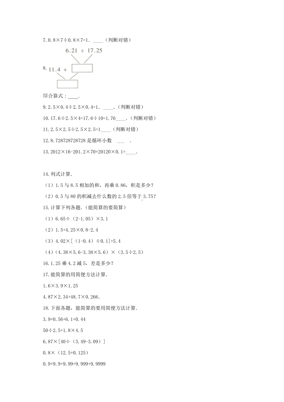 青岛版五年级数学上册《3.小数除法》-单元测试9 （无答案）.docx_第2页