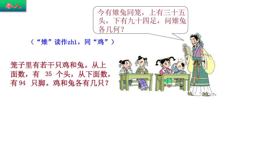 四年级数学下册课件-9 鸡兔同笼4-人教版(共14张ppt).pptx_第3页