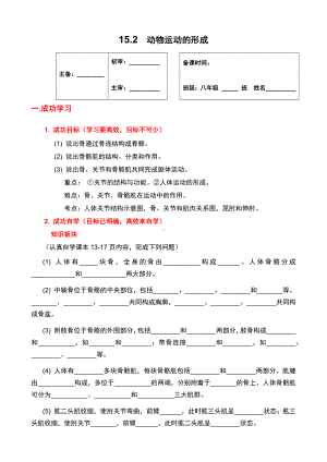 北师大版生物八年级上册 15.2 动物运动的形成 学案（无答案）.docx