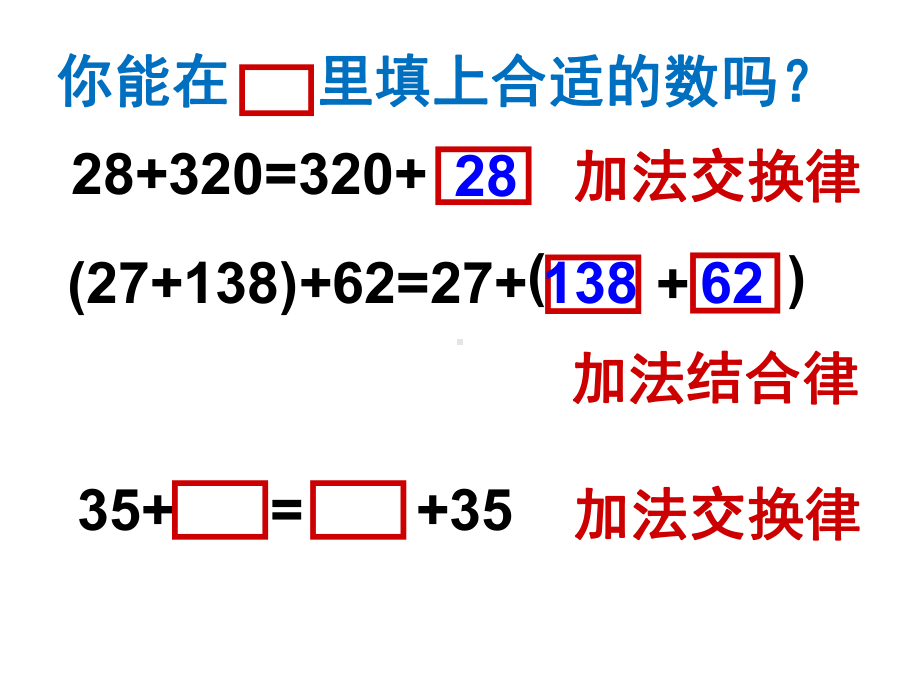 四年级数学下册课件-6乘法交换律和结合律及有关的简便计算36-苏教版.ppt_第2页