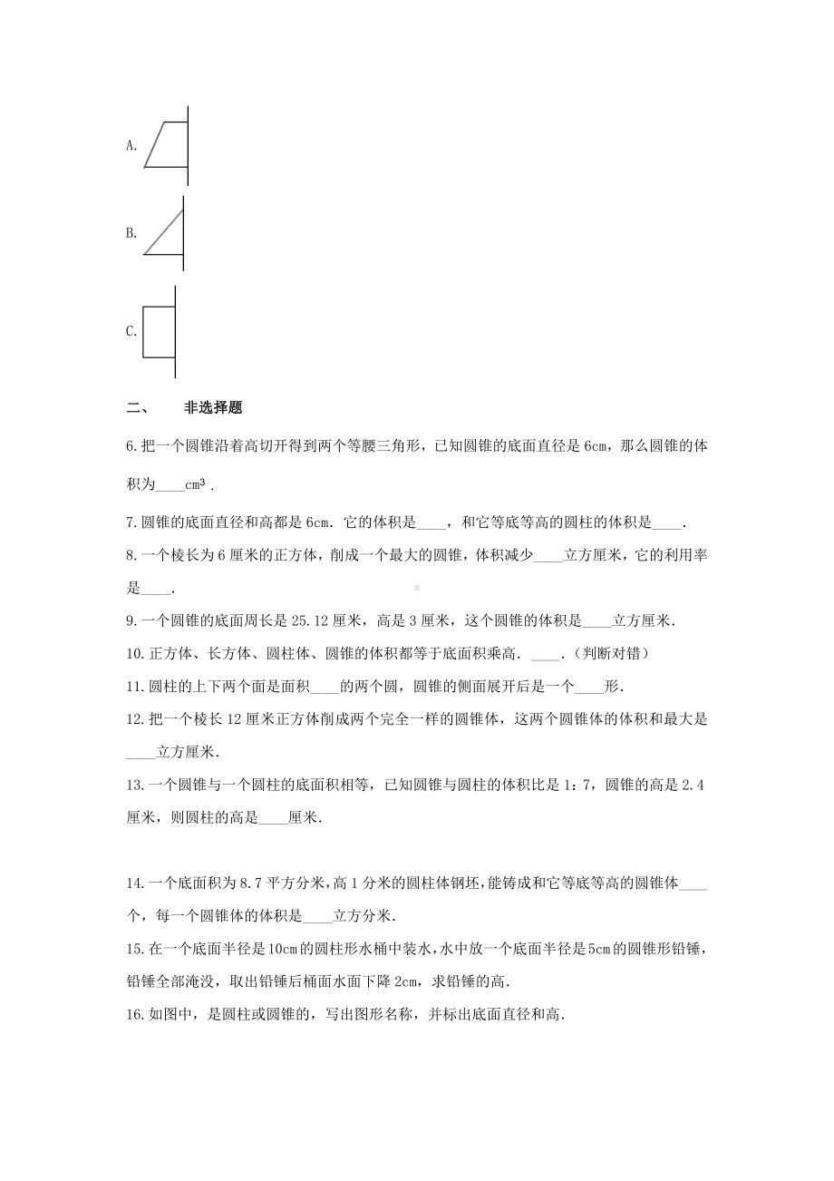 青岛版六年级数学下册《2.圆柱和圆锥》-单元测试7无答案.docx_第2页