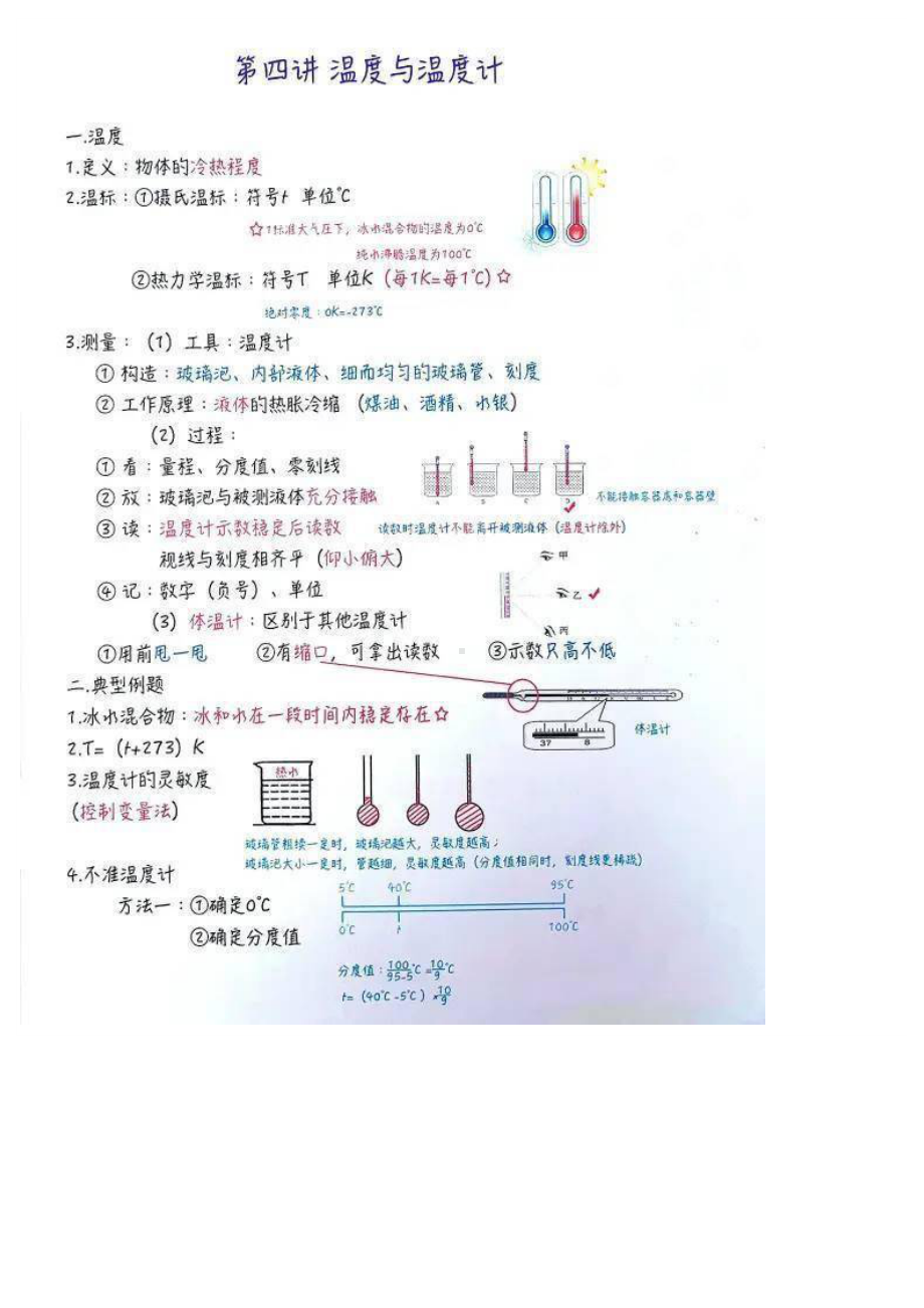 初中物理（八上）手写笔记.docx_第3页