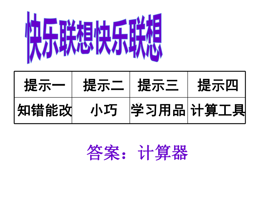 四年级数学下册课件-4.1认识计算器及其计算方法 -苏教版（共15张PPT）.ppt_第2页