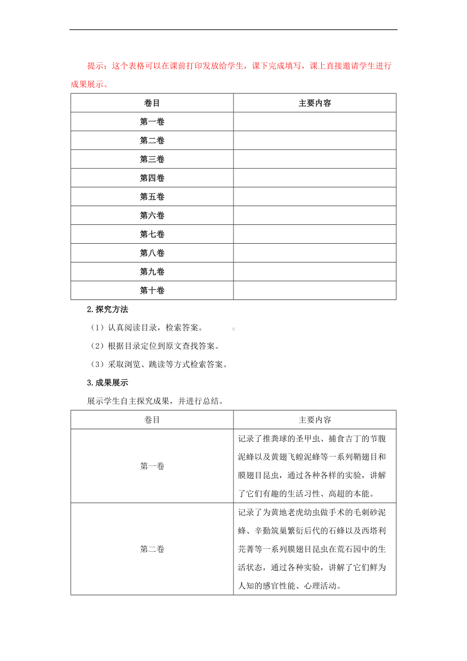 名著导读《昆虫记》第1课时精品教学设计.pdf_第3页