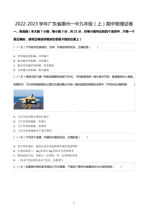 2022-2023学年广东省惠州一 九年级（上）期中物理试卷.docx