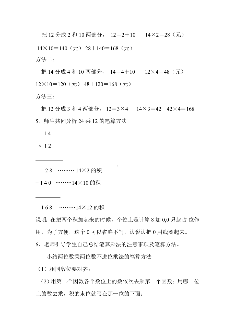 三年级下册数学教案-1.2 两位数乘两位数（不进位）笔算乘法︳西师大版.doc_第3页