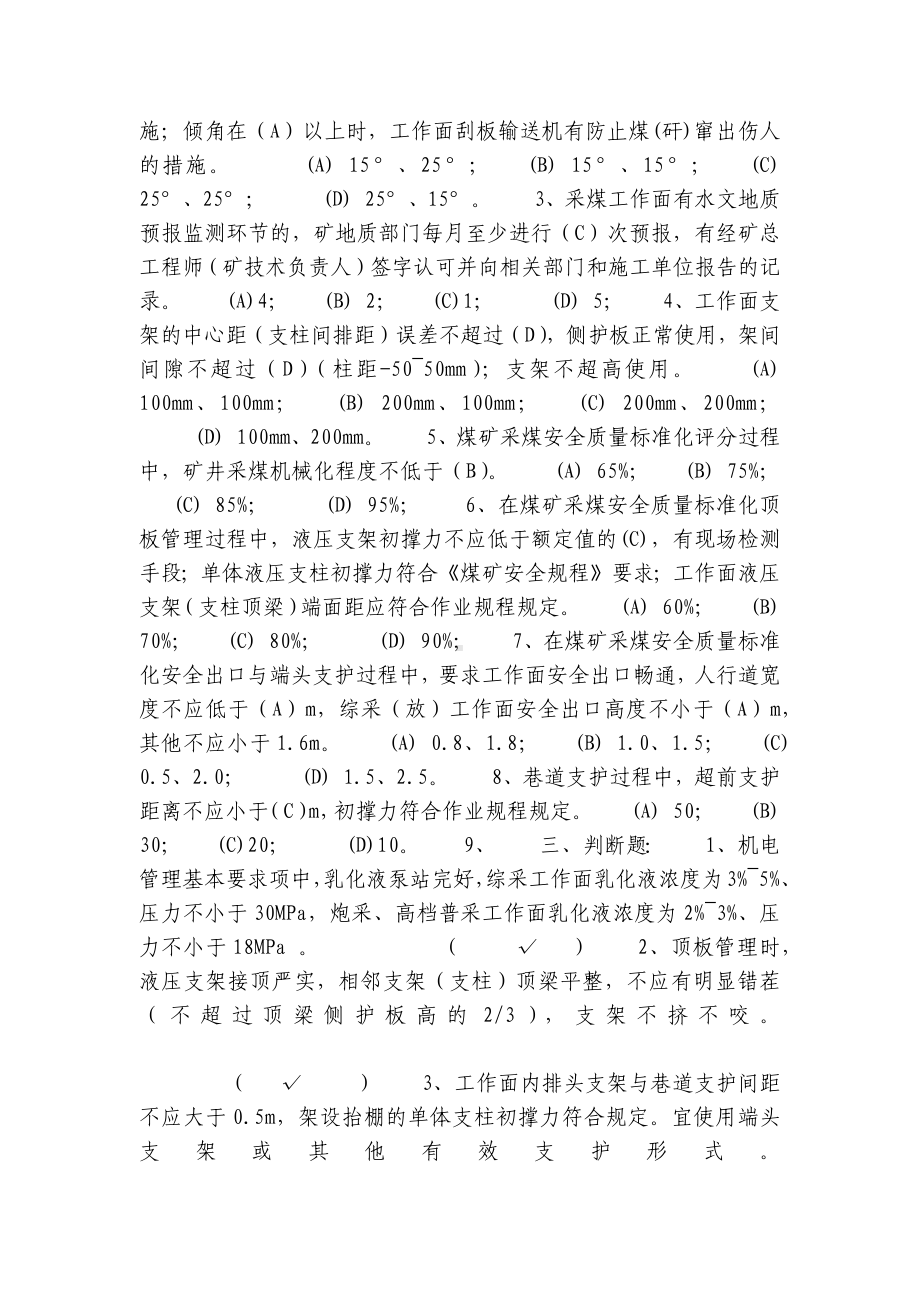 煤矿安全质量标准化基本要求及评分方法培训试题及答案.docx_第2页