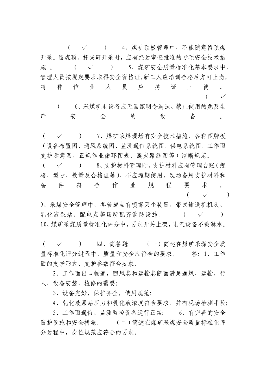 煤矿安全质量标准化基本要求及评分方法培训试题及答案.docx_第3页