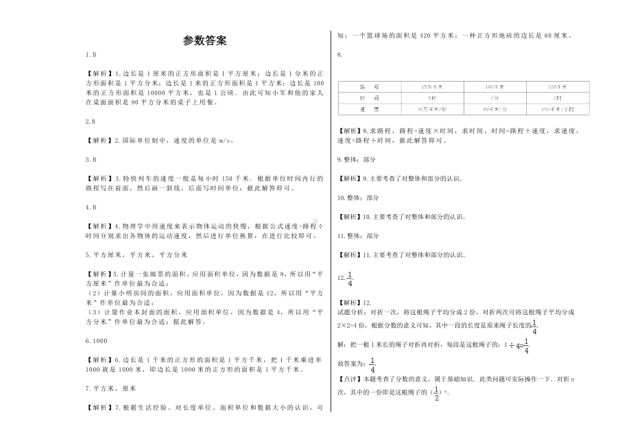 三年级数学下册试题 - 期末模拟卷 沪教版(含解析） (6).docx_第3页