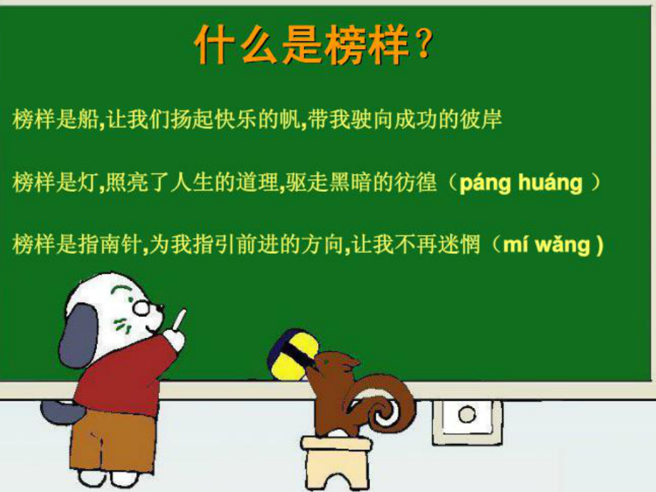 向身边榜样学习-小学主题班会课件学习培训课件.ppt_第2页