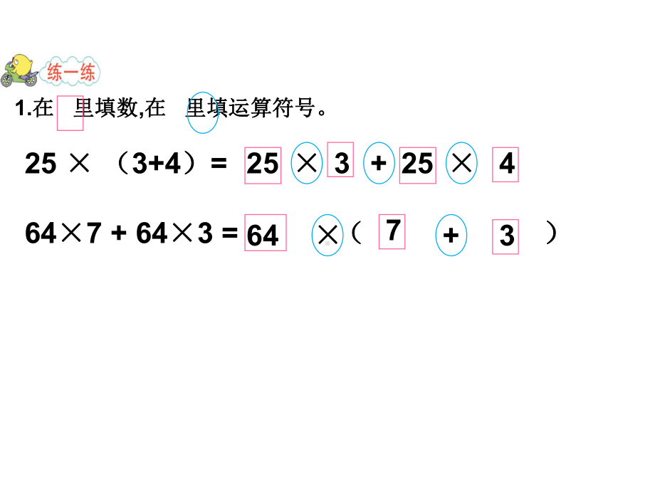 四年级数学下册课件-6.6应用乘法分配律进行简便计算568-苏教版（共17张PPT）.ppt_第2页