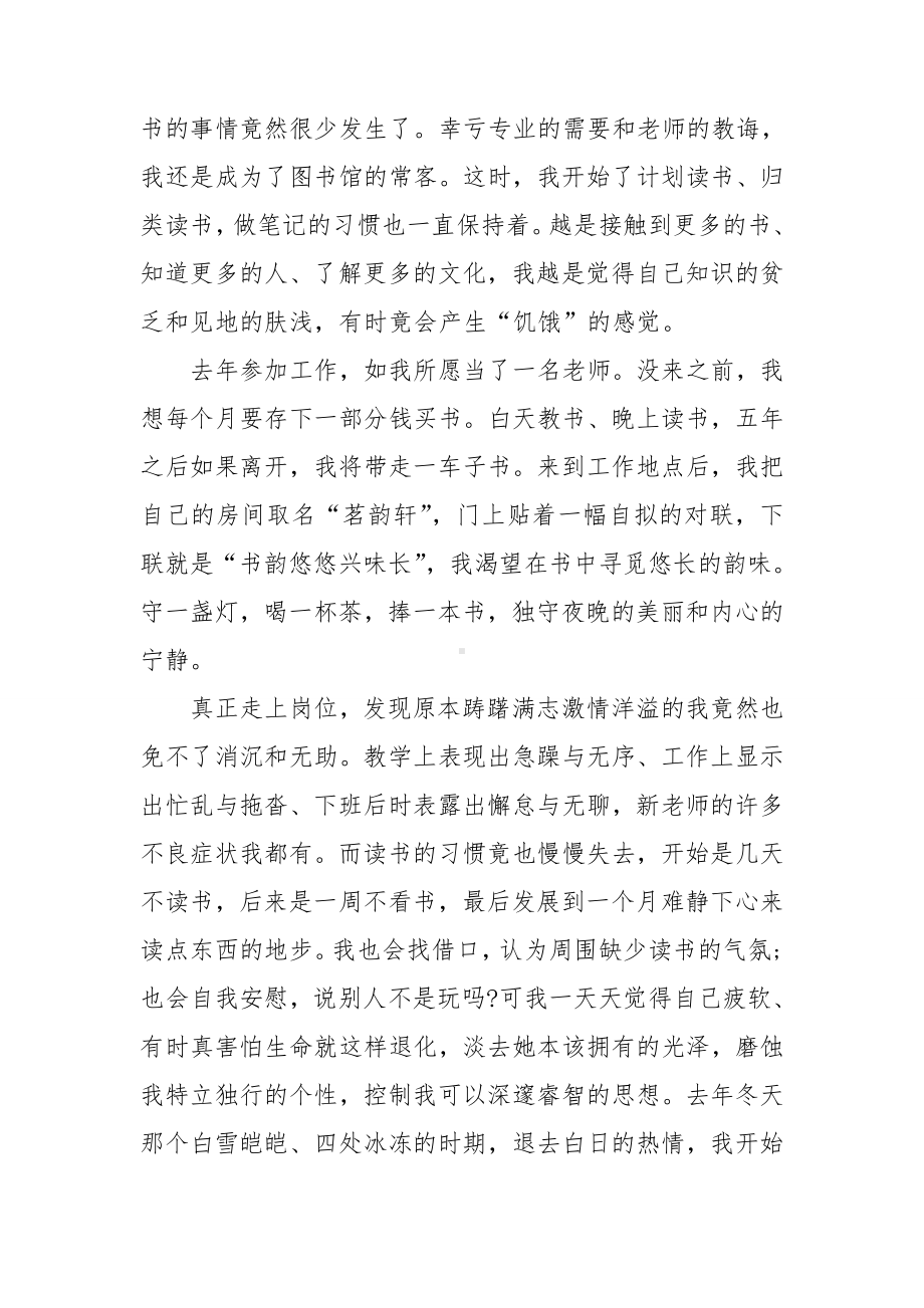 教师读书演讲稿(集合15篇).doc_第2页