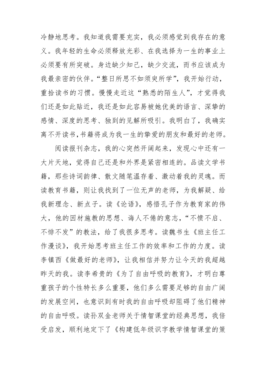 教师读书演讲稿(集合15篇).doc_第3页