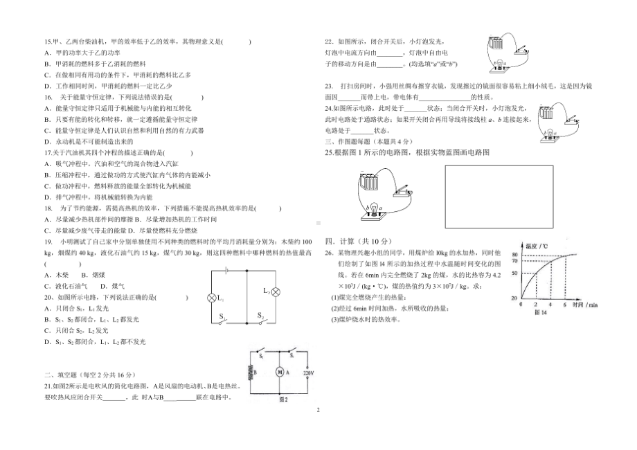 河南省开封市开封县集慧初级中学2022-2023学年九年级上学期网课学情评物理试题.pdf_第2页