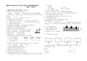 河南省开封市开封县集慧初级中学2022-2023学年九年级上学期网课学情评物理试题.pdf