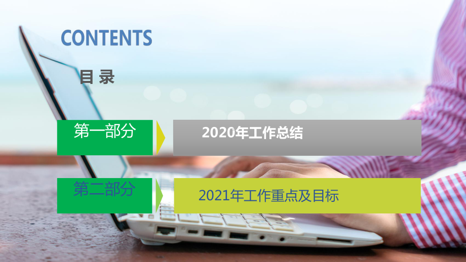 企业单位安全工作年度总结专题课件学习培训课件.pptx_第2页