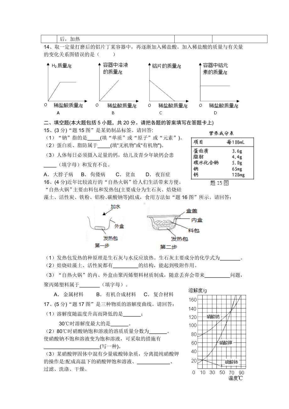 初三九年级化学下册各地真题2019年广东省初中学业水平考试化学试题word版.doc_第3页