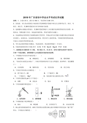 初三九年级化学下册各地真题2019年广东省初中学业水平考试化学试题word版.doc