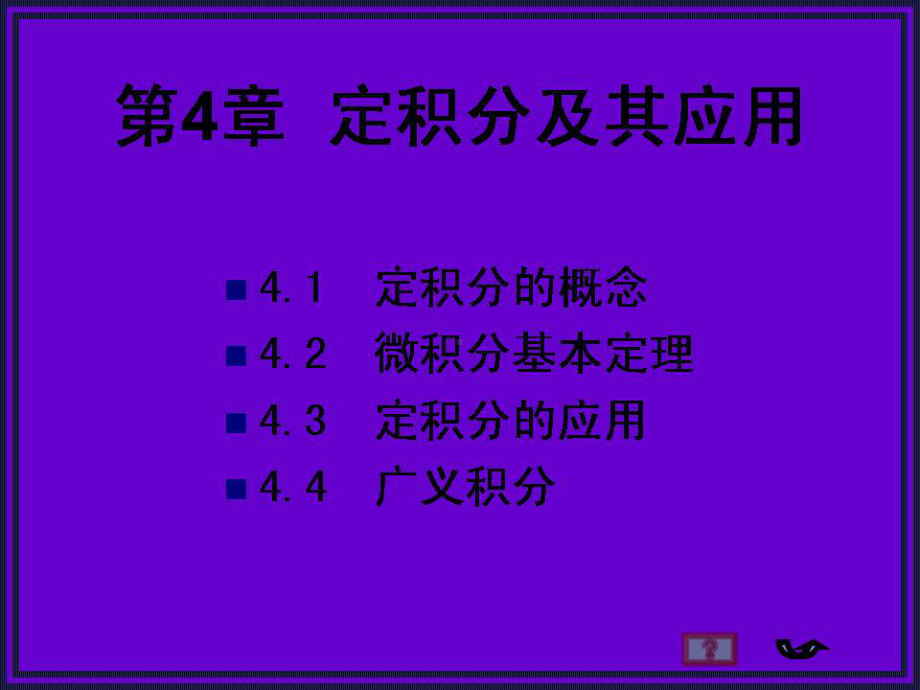 定积分应用学习培训模板课件.ppt_第1页