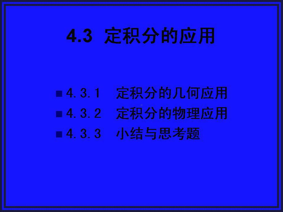 定积分应用学习培训模板课件.ppt_第2页