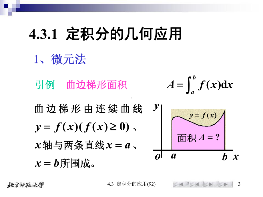 定积分应用学习培训模板课件.ppt_第3页