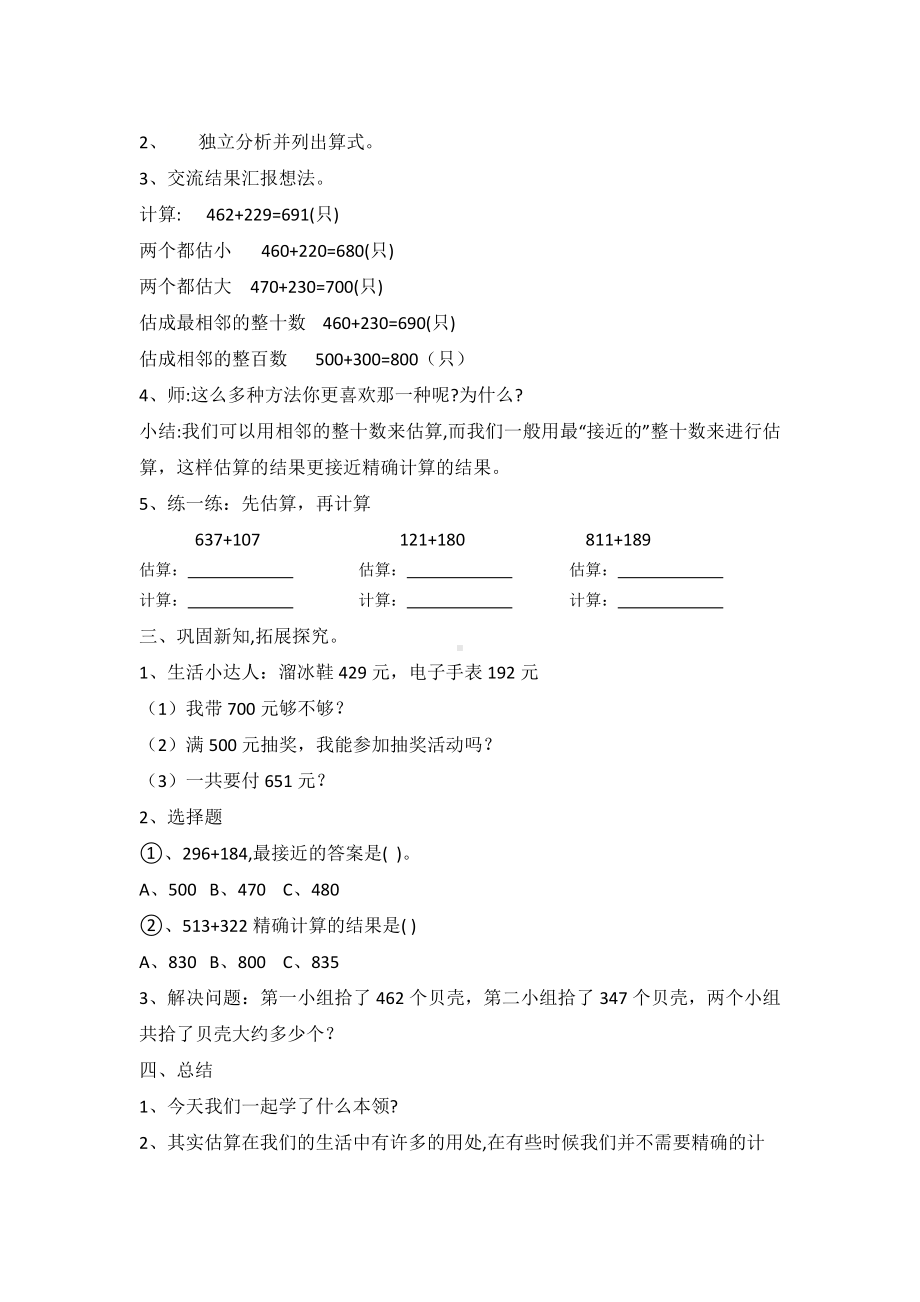 二年级下册数学教案-4.5三位数加减法的估算▏沪教版 (14).doc_第2页