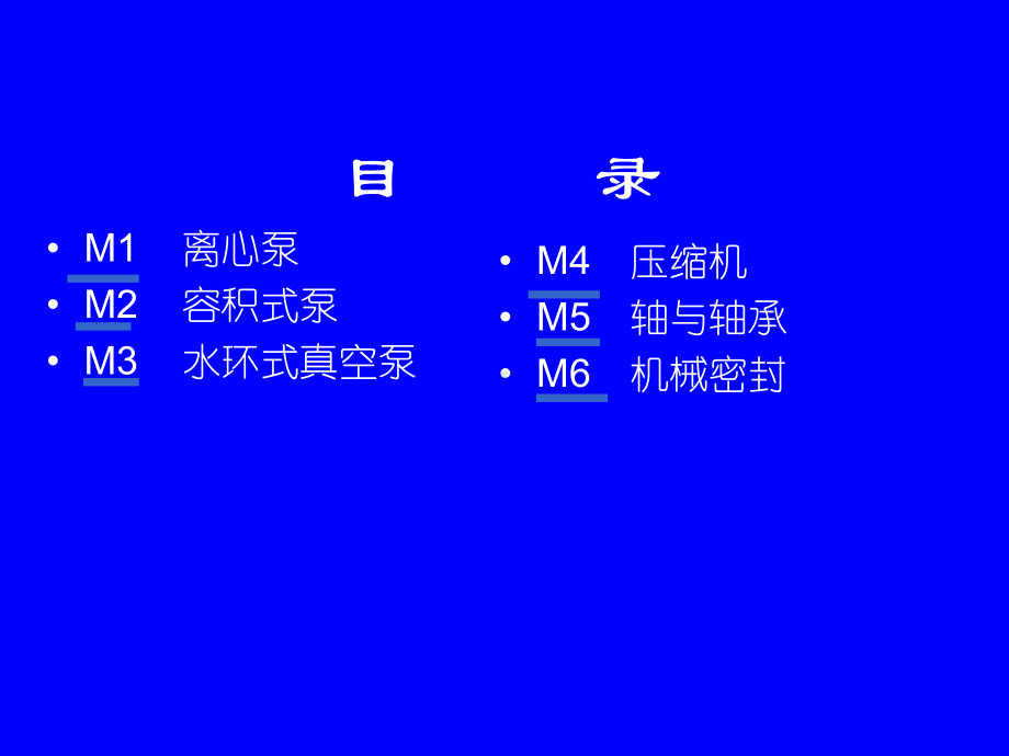 (培训4)设备维护维修 机泵类课件.ppt_第2页