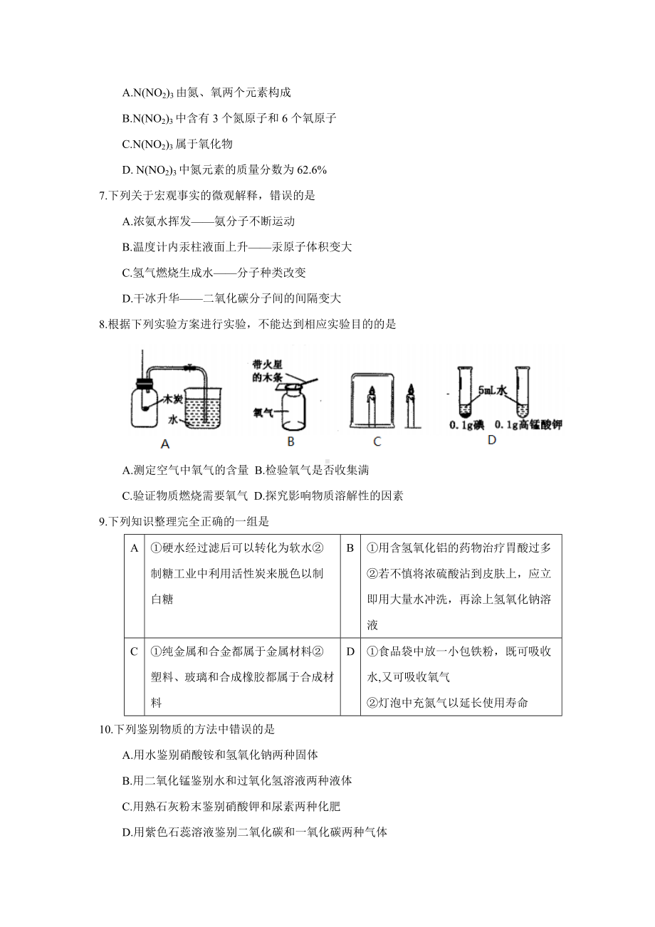 初三九年级化学下册各地真题2018年黑龙江省齐齐哈尔市中考化学试题word版含答案.doc_第2页