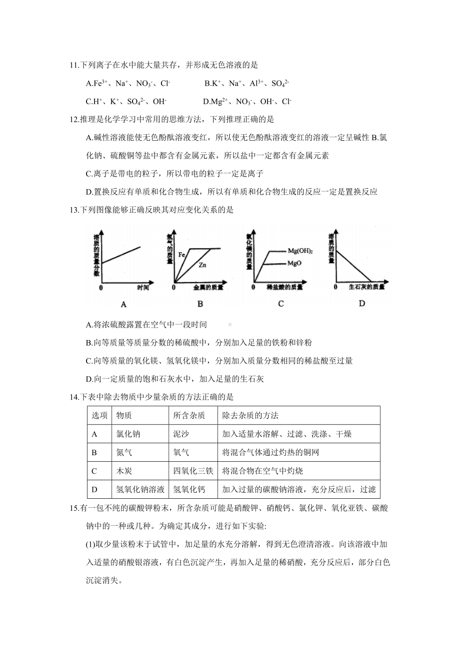 初三九年级化学下册各地真题2018年黑龙江省齐齐哈尔市中考化学试题word版含答案.doc_第3页