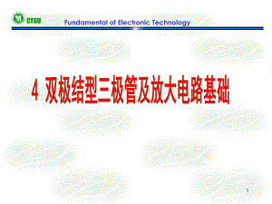 双极结型三极管及放大电路基础学习培训课件.ppt