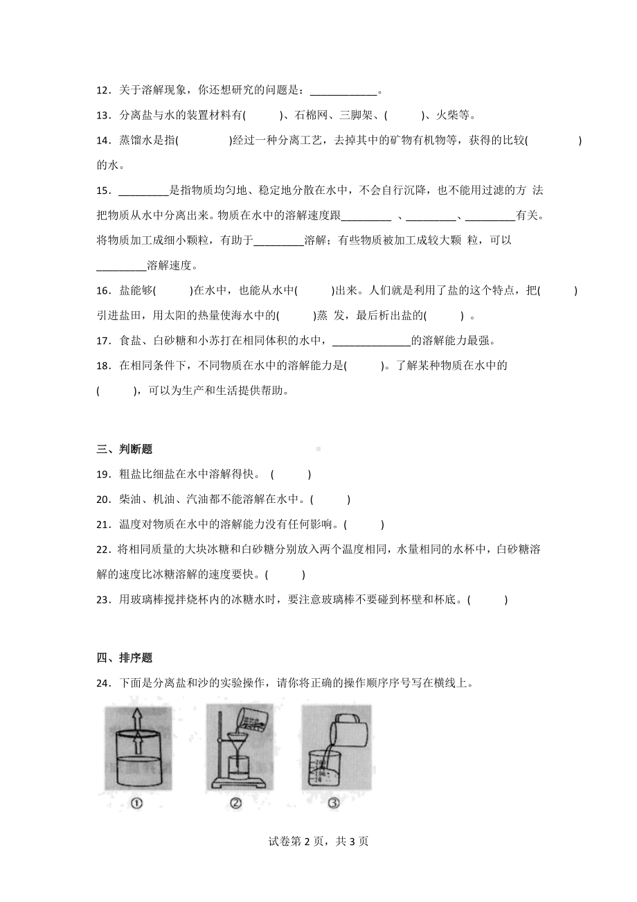 冀人版三年级上册科学第四单元质量测试题（2套）（含答案）.doc_第2页