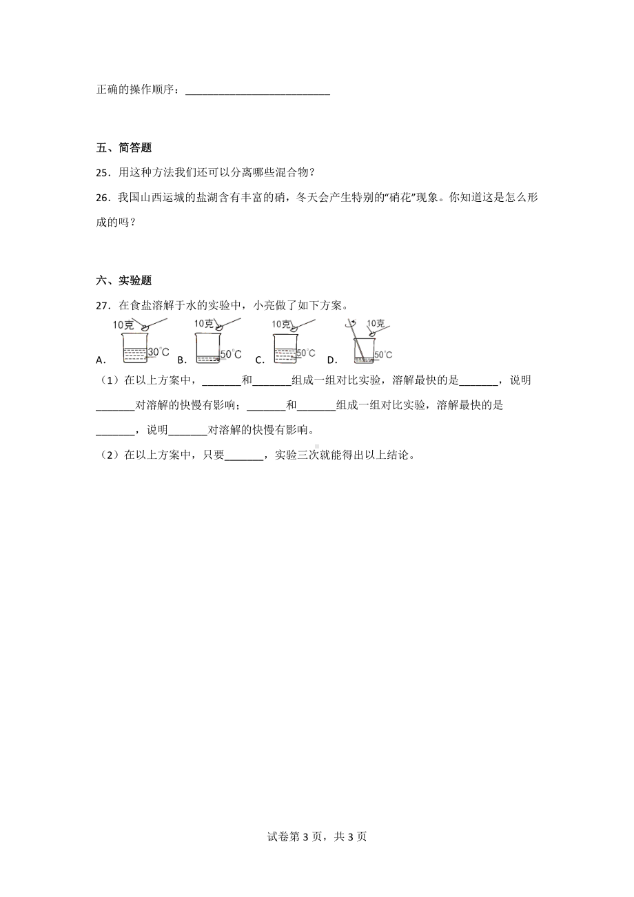 冀人版三年级上册科学第四单元质量测试题（2套）（含答案）.doc_第3页