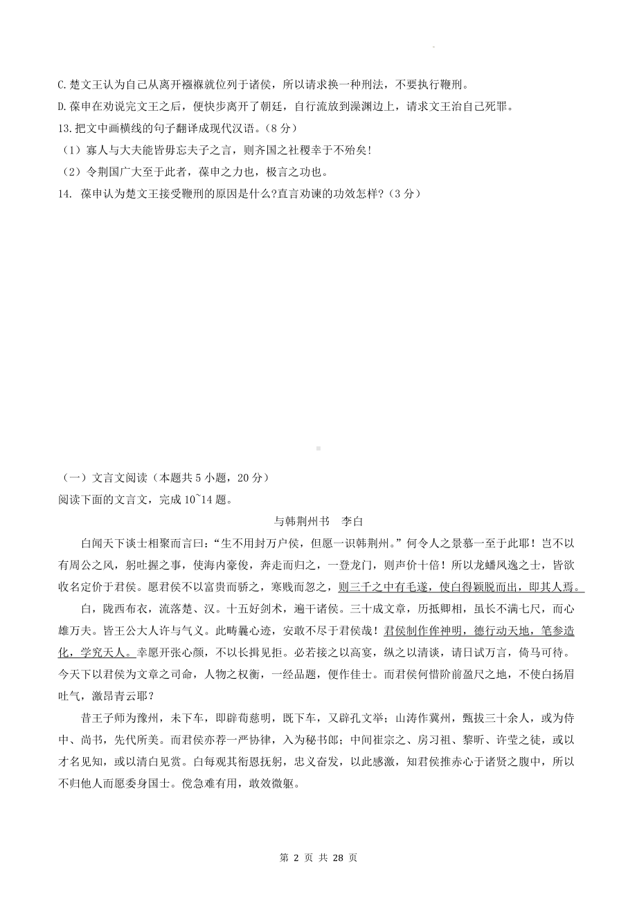 2023年高考语文一轮复习：文言文阅读 专项练习题汇编（含答案解析）.docx_第2页