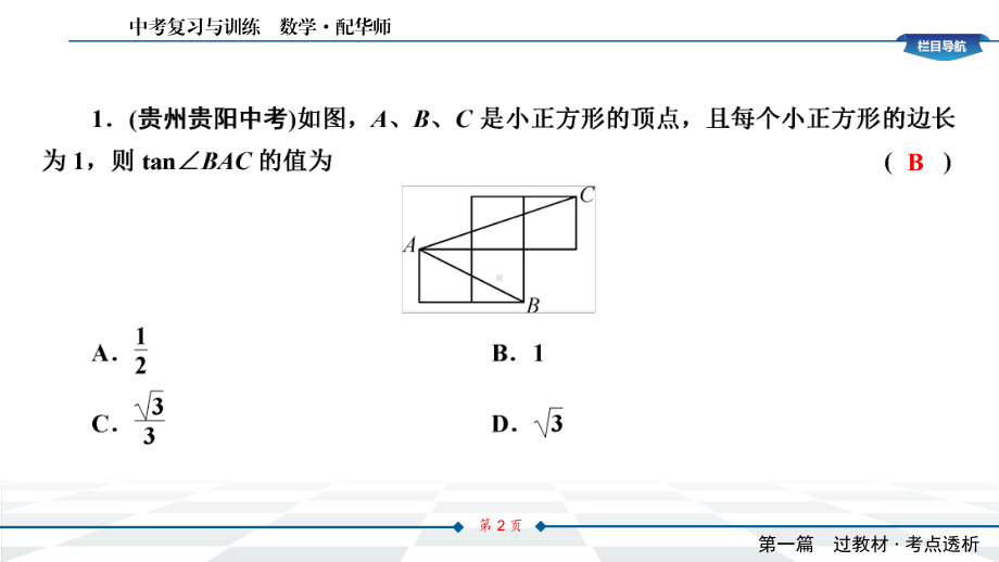 2020年中考数学专题复习试题三课件.pptx_第2页