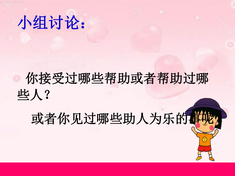 机关幼儿园请让我来帮助你课件.ppt_第3页