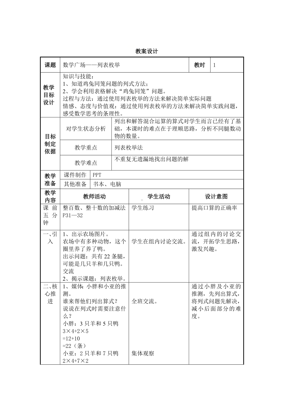 二年级下册数学教案-7.5数学广场-列表枚举▏沪教版(4).doc_第1页