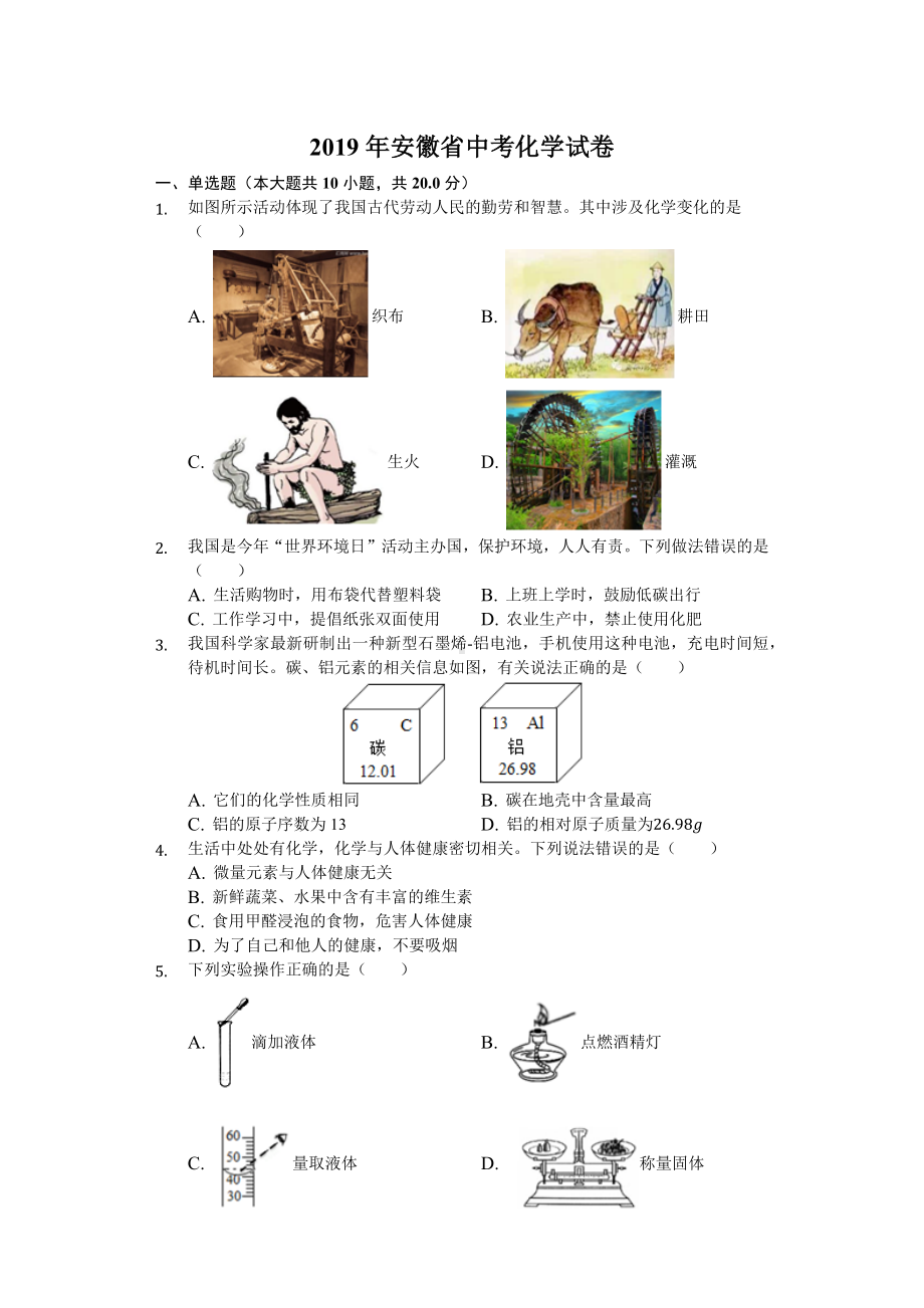 初三九年级化学下册各地真题2019年安徽省中考化学试卷解析版.docx_第2页