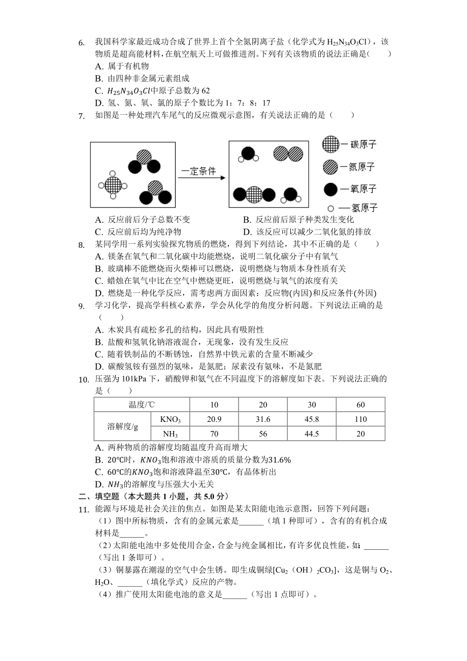 初三九年级化学下册各地真题2019年安徽省中考化学试卷解析版.docx_第3页