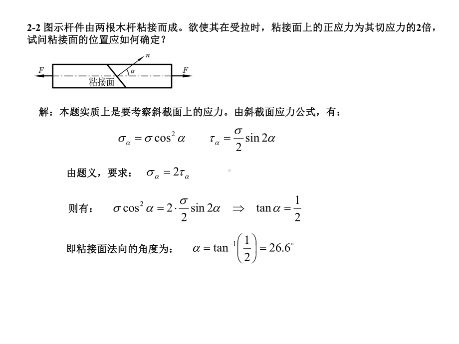 材料力学作业参考答案02课件.ppt_第3页