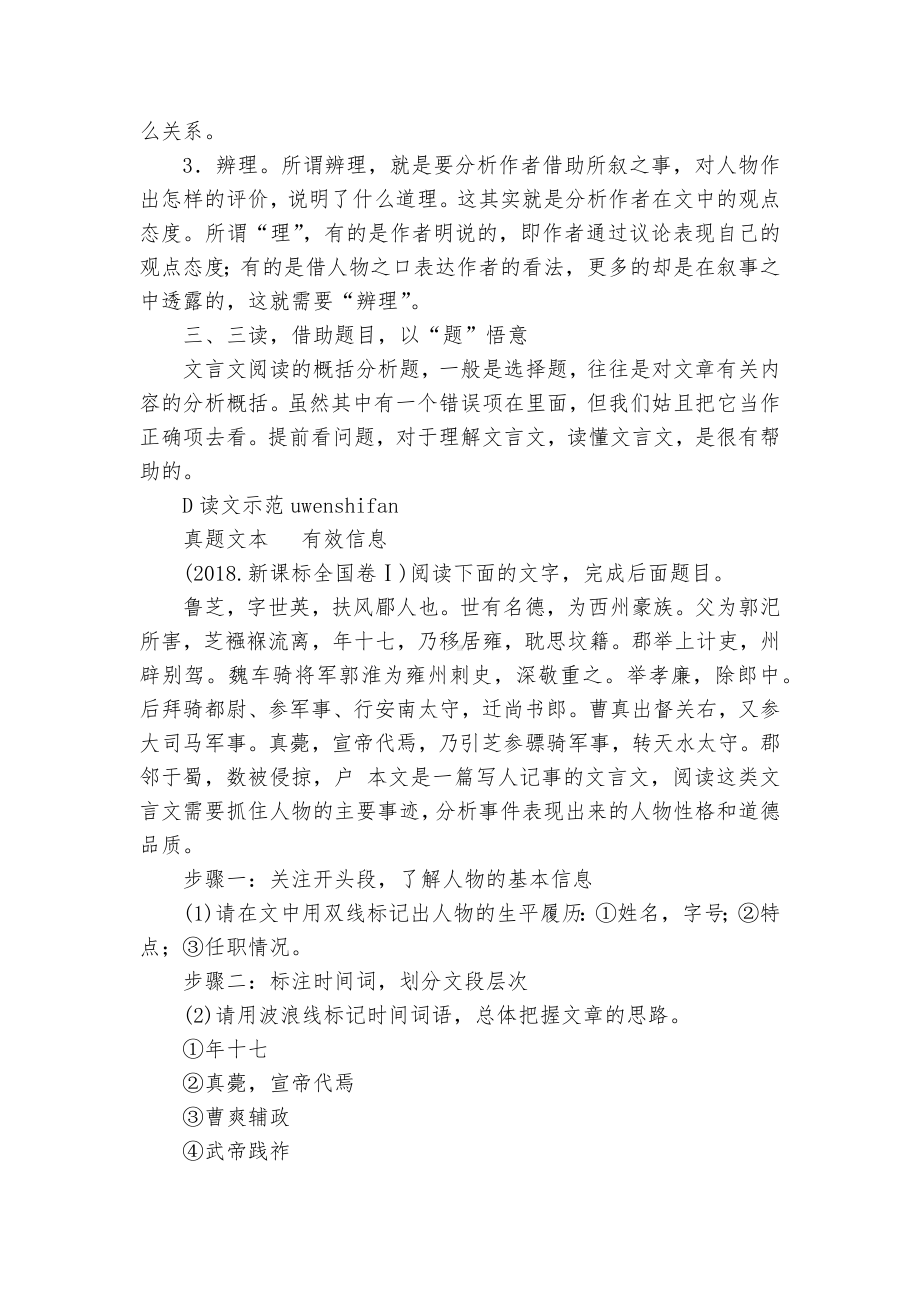 衡水中学2020高考语文专题复习资料：文言文阅读人教版高三总复习.docx_第2页