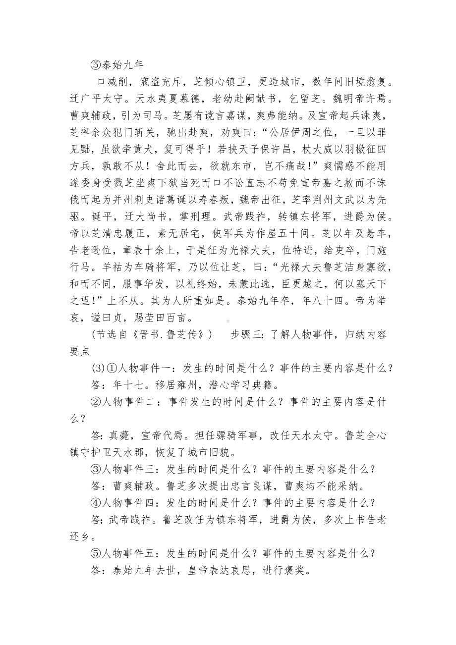 衡水中学2020高考语文专题复习资料：文言文阅读人教版高三总复习.docx_第3页