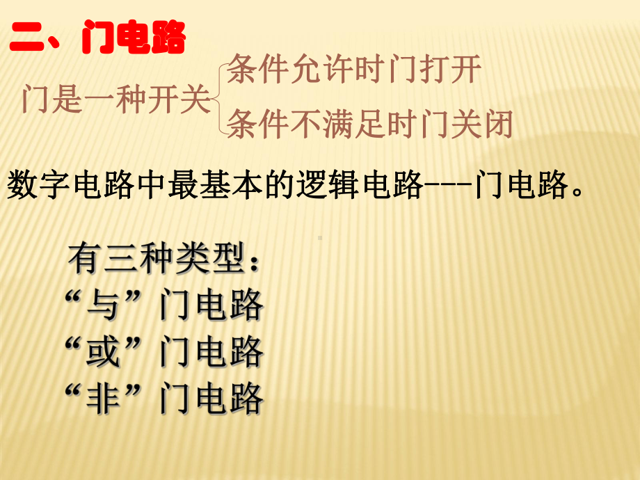 简单的逻辑电路课件学习培训模板课件.ppt_第3页