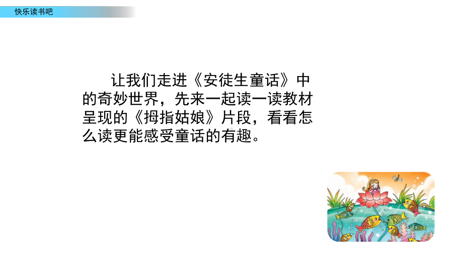 最新部编版语文三年级上册 快乐读书吧 优质教学课件.pptx_第3页