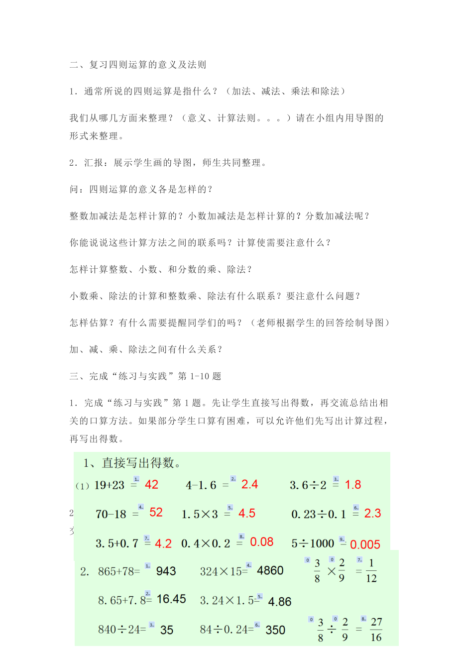 六年级数学下册教案-7 总复习-四则运算（14）-苏教版.doc_第3页