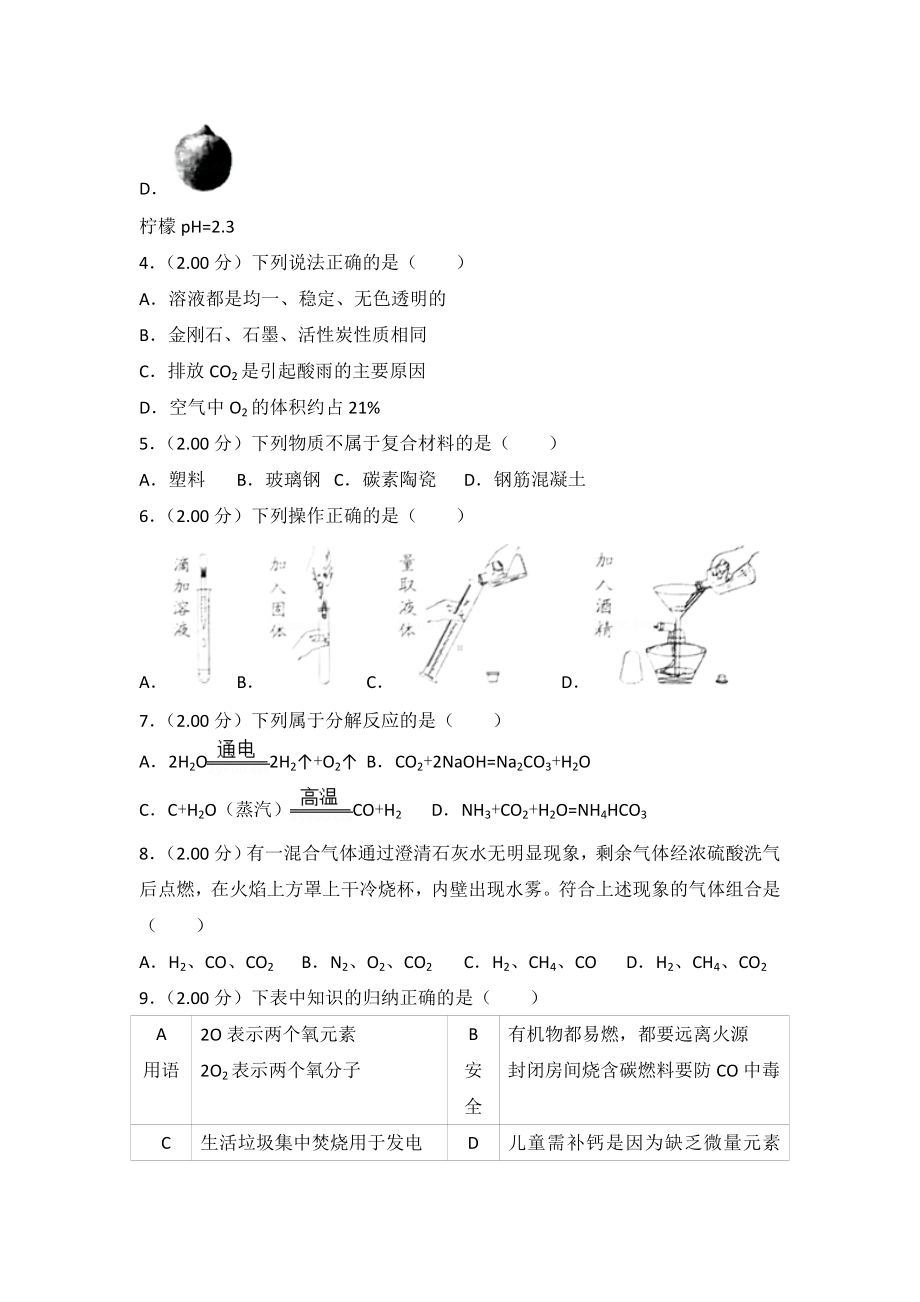 初三九年级化学下册各地真题2018年广东省中考化学试卷解析版.doc_第2页