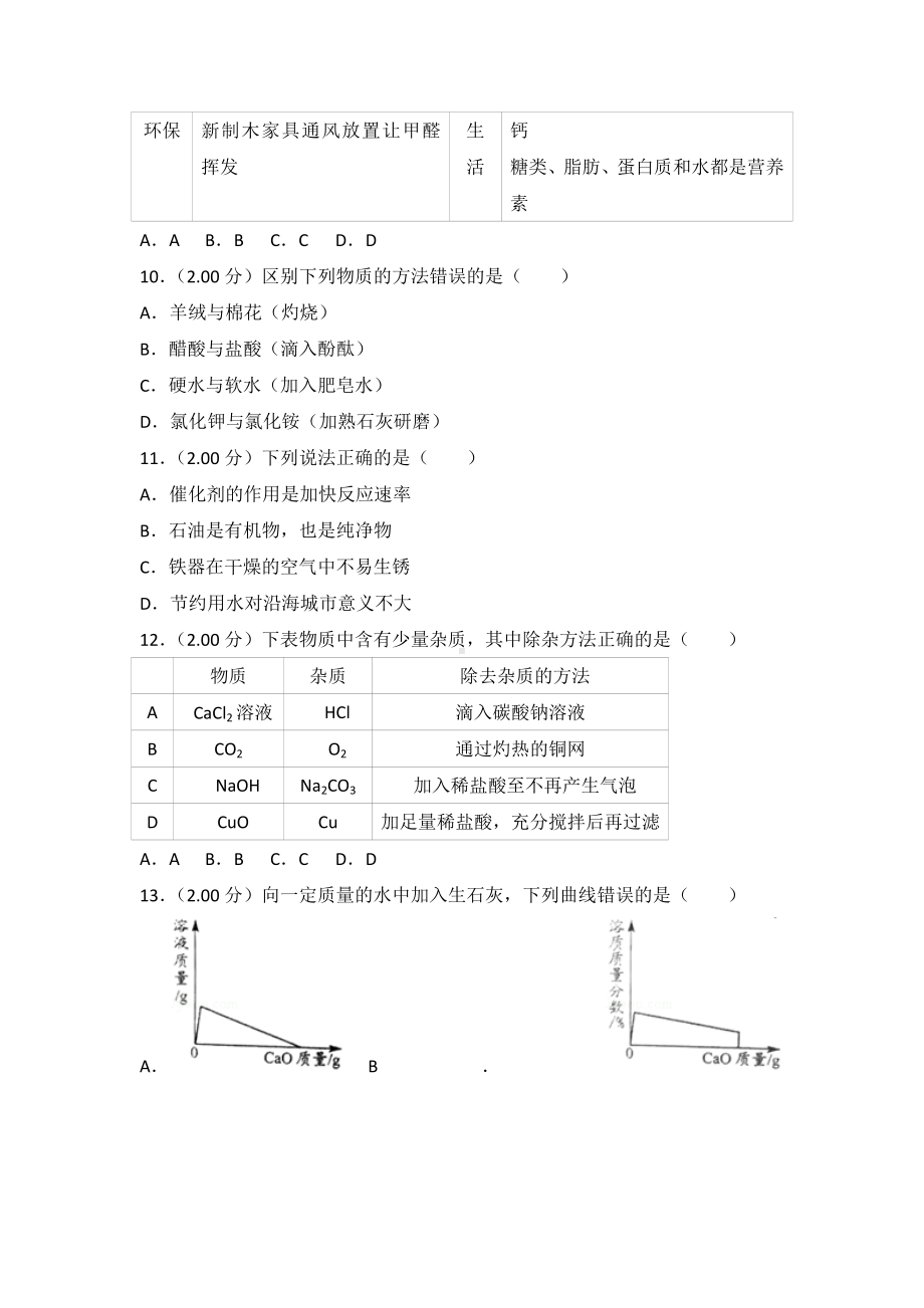 初三九年级化学下册各地真题2018年广东省中考化学试卷解析版.doc_第3页